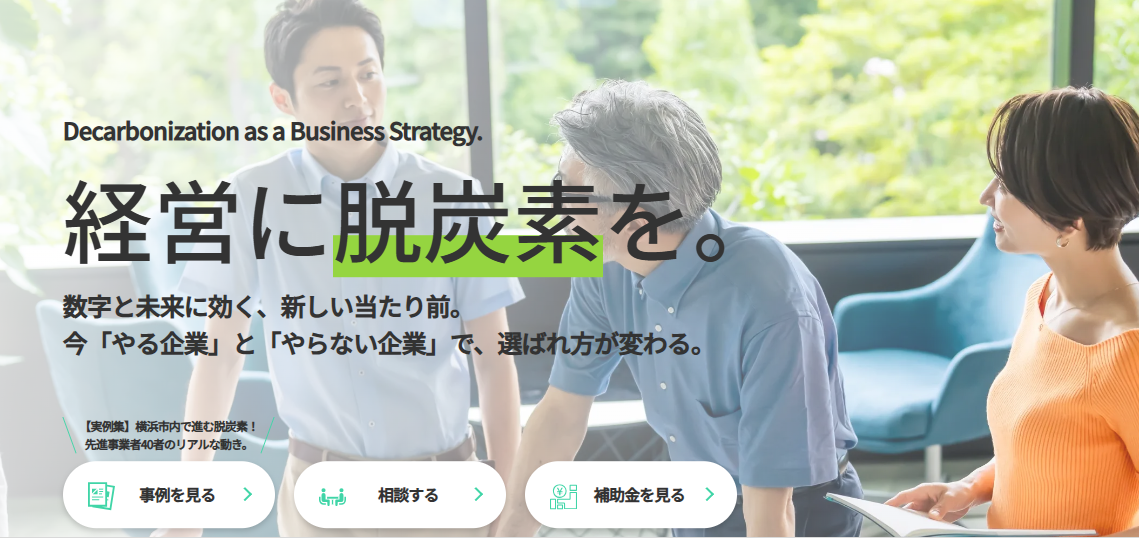 脱炭素